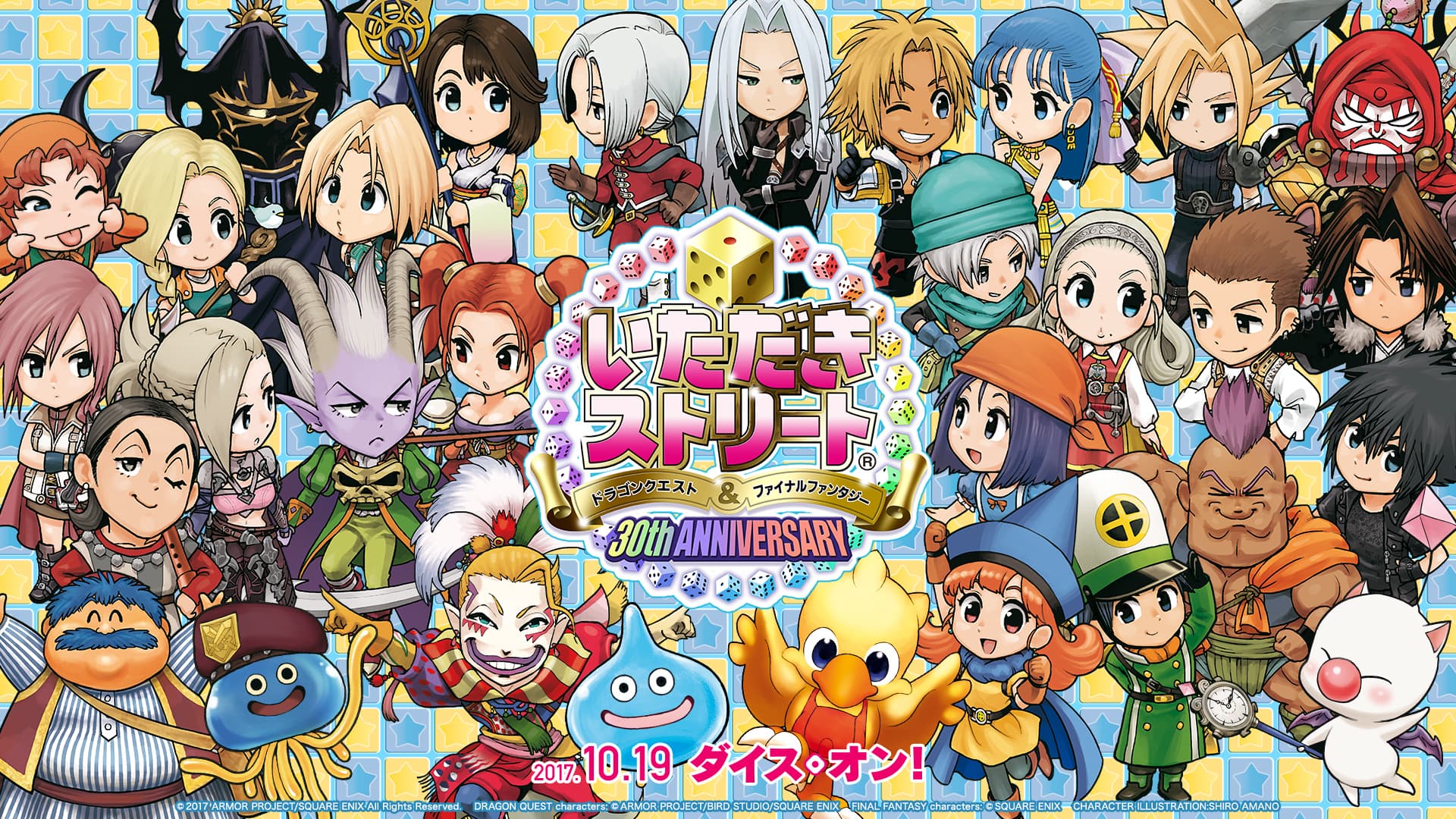 【トロフィー】いただきストリート ドラゴンクエスト＆ファイナルファンタジー 30th ANNIVERSARY【攻略】