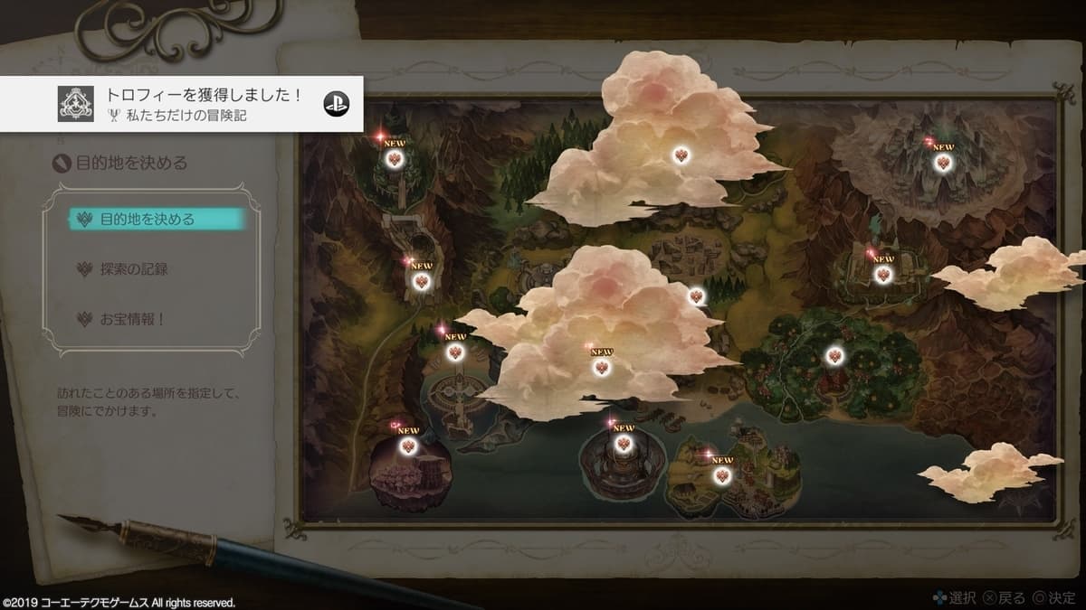 探索記録関連のトロフィー