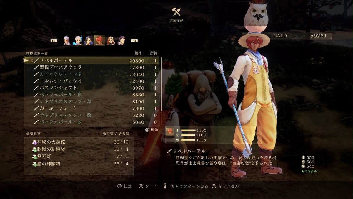 装備作成関連トロフィー
