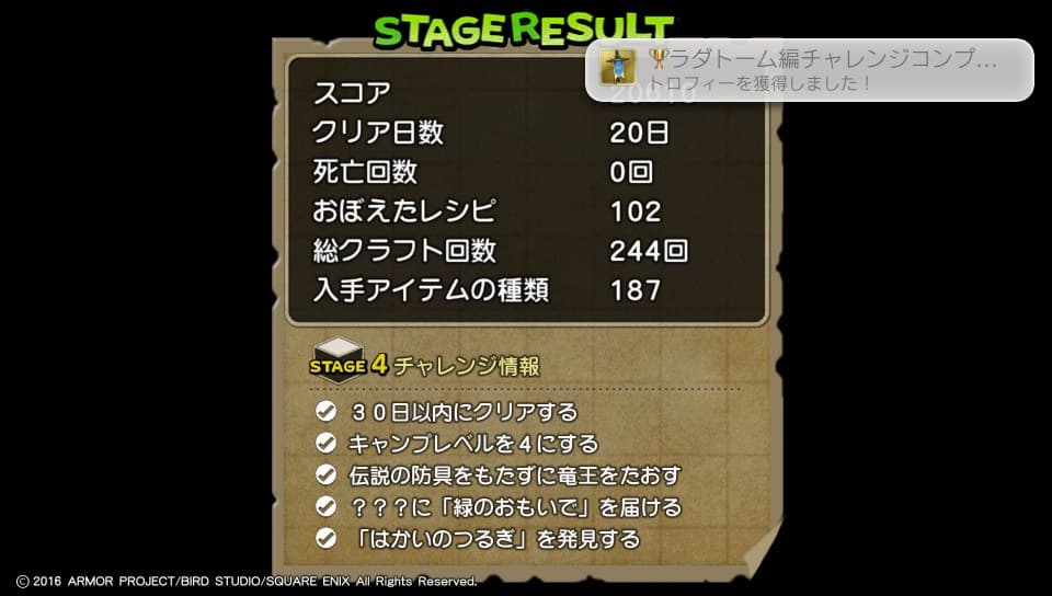 ラダトーム編チャレンジコンプリート