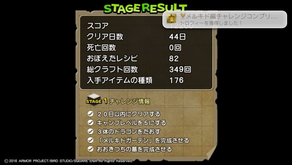 メルキド編チャレンジコンプリート