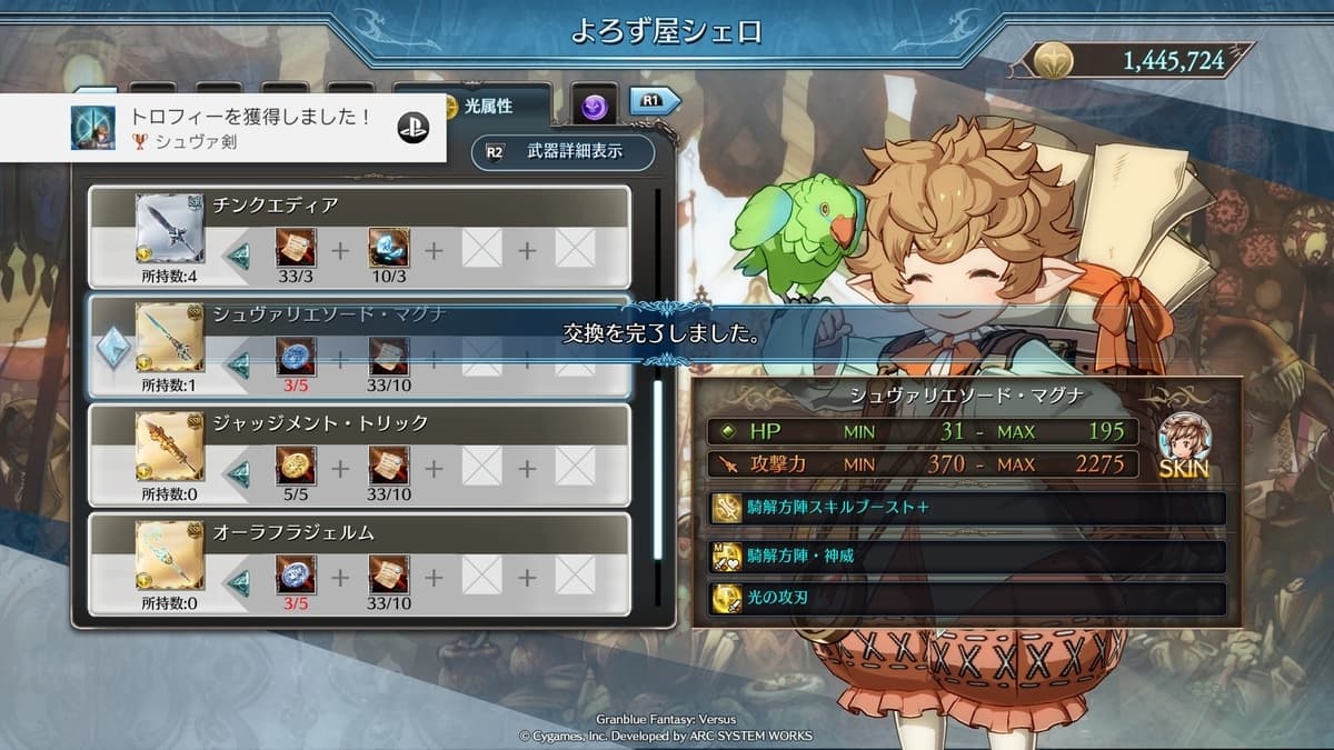 シュヴァ剣